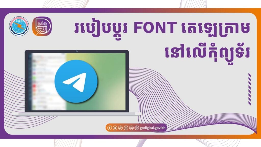 😕Font នៅលើកម្មវិធីតេឡេក្រាមតូចពិបាកមើលត្រូវអត់? តោះមកដឹងពីរបៀបប្តូរ Font ឱ្យធំស្រួលមើល ក្នុងកម្មវិធីតេឡេក្រាម……