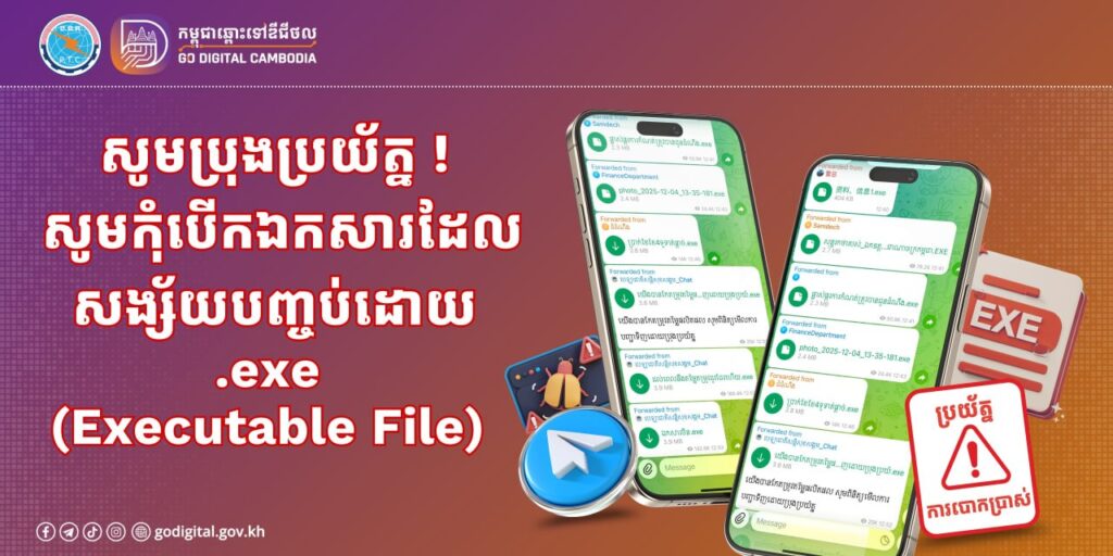 📣  សូមប្រុងប្រយ័ត្នខ្ពស់ចំពោះប្រភេទហ្វាល់បោកប្រាស់ File.exe !សូមកុំចុចលើហ្វាល់នោះ !